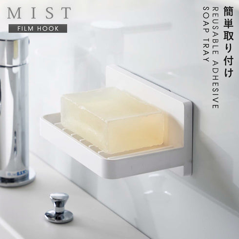 MIST フィルムフック 水が流れるソープトレー ホワイト.|s1